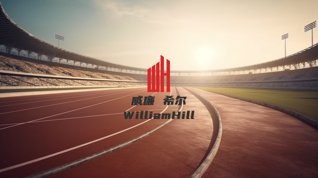 威廉希尔·(William Hill)中文官方网站